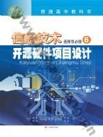 粤教版高三信息技术选择性必修6 开源硬件项目设计
